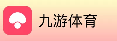 九游体育